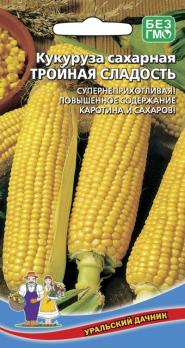 Кукуруза Тройная Сладость сахарная раннеспел 