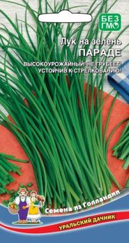 Лук на зелень Параде 0,25гр  высокоурожайный (Голландия)