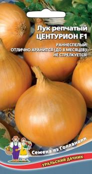 Лук репч. Центурион F1 среднеранний (Голландия)