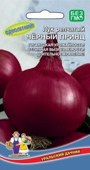 Лук репч. Черный Принц 0,25гр среднеспелый 