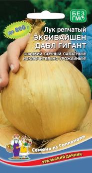 Лук репч. Эксибайшен Дабл Гигант 0,25гр среднепозд, холодост. (Голландия)