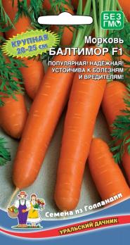 Морковь Балтимор F1 /150шт (Голландия) /среднеспелый