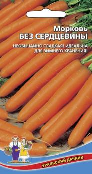 Морковь Без сердцевины позднеспел, д/хранен
