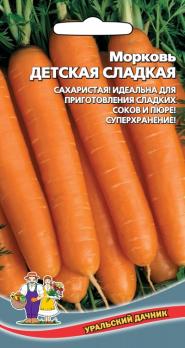 Морковь Детская Сладкая д/хранен