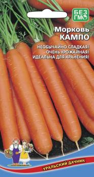 Морковь Кампо среднеспел, д/хранен