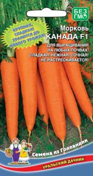 Морковь Канада F1 среднепозд (Голландия)