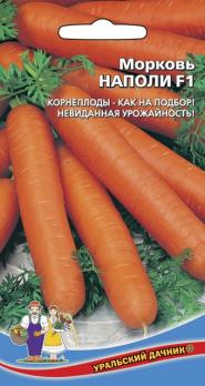 Морковь Наполи F1 0,2гр /суперурожайная