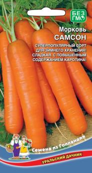 Морковь Самсон среднеспел (Голландия)