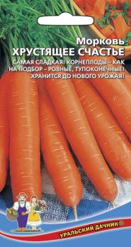 Морковь Хрустящее Счастье позднеспел