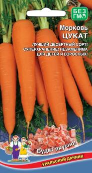Морковь Цукат среднеспел