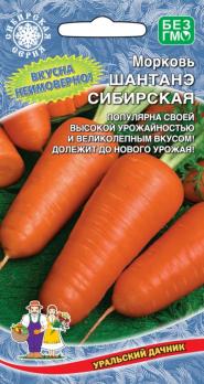 Морковь Шантанэ Сибирская среднеспел Сибирская сер.