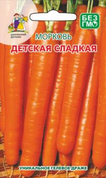 Морковь Детская Сладкая 250шт ДРАЖЖ /урожайный сахарный сорт