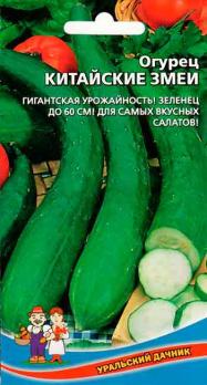 Огурец Китайские Змеи 10шт салатного типа