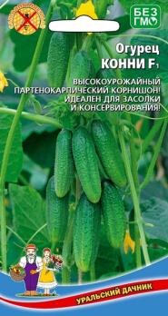 Огурец Конни F1 /10шт раннеспел, самоопыл