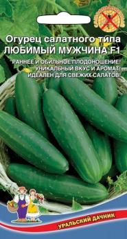 Огурец Любимый Мужчина 12шт скороспелый