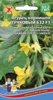 Огурец Пучковой 632 F1 /10шт корнишон скороспелый