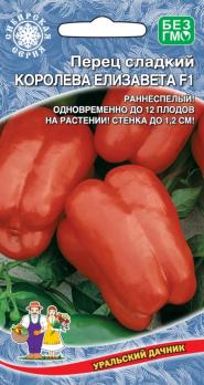 Перец сладкий Королева Елизавета F1 /20шт раннеспел 8-12мм Сибирская сер.