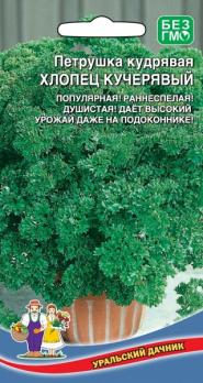 Петрушка кудрявая Хлопец Кучерявый 2г раннеспел 
