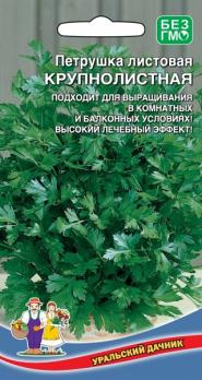 Петрушка листовая Крупнолистная 2г среднеспел