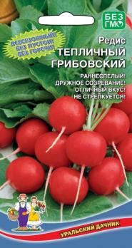 Редис Тепличный Грибовский 2гр /раннеспелый высокоурож