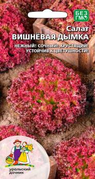 Салат Вишневая Дымка 0,25гр /среднеспелый листовой сорт 
