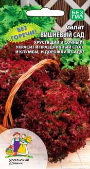 Салат Вишневый Сад 0,25гр /высокоурожайный раннеспелый листовой сорт