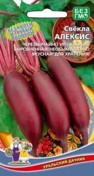 Свекла Алексис 2гр /среднеспелый высокоурожайный сорт