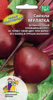 Свекла Мулатка 2гр /среднеспелый сорт