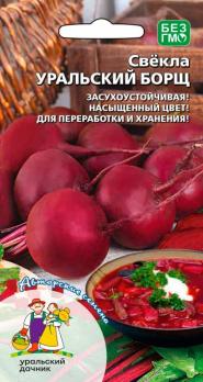 Свекла Уральский Борщ 2гр Авторская селекция /среднеспелый высокоурожайный сорт