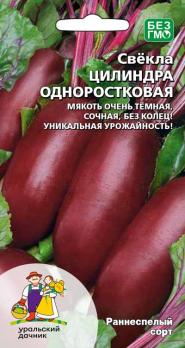 Свекла Цилиндра Одноростковая 2гр /сорт раннеспелый