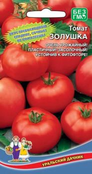 Томат Золушка 20шт /раннеспелый высокоурожайный сорт