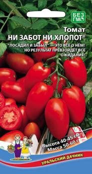 Томат Ни Забот, Ни Хлопот 20шт ультраскороспелый 