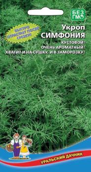 Укроп Симфония 2гр /среднеспелый сорт