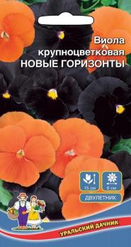 Виола Новые Горизонты крупноцветковые,смесь черные-оранжевые /двулетник