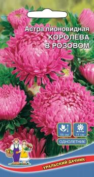 Астра Королева В Розовом пионовидная /однолетник