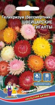Гелихризум Швейцарские Гиганты бессмертник /однолетник