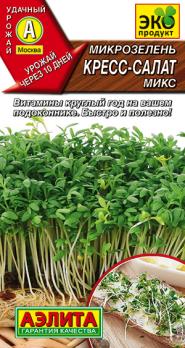 Микрозелень Кресс-Салат МИКС 5г сер.Эко продукт