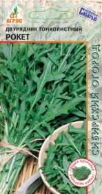 яяРуккола (двурядник) Рокет тонколистный 0,2г 