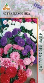 Астра Классика 0,3гр /однолетник
