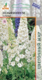 Дельфиниум Галахад 0,1г 