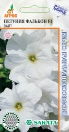 Петуния Фалькон F1 Вайт 10шт (др) Sakata /однолетник
