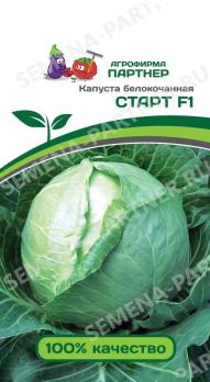 Капуста б/к Старт F1 /0,2г суперранний