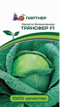 Капуста б/к Трансфер F1 0,2г раннеспел