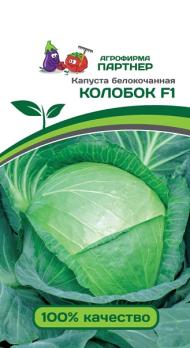 Капуста б/к Колобок F1 /0,2г позднеспел