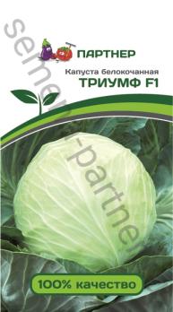 Капуста б/к Триумф F1 позднеспел