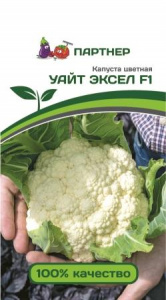 Капуста цвет. Уайт Эксел F1 /10шт раннеспел 