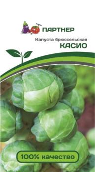 Капуста Брюссельская Касио F1 0,5гр /среднеспелый 