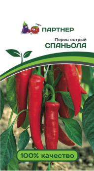 Перец острый Спаньола 0,2г среднесп.1,5-2мм   