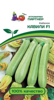 Кабачок б/плод Кавили F1 5шт /раннеспелый, партенокарпический