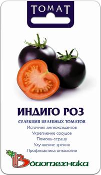 Томат Индиго Роз 20шт Сел.целебных томатов 
